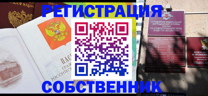 временная прописка в Темрюке