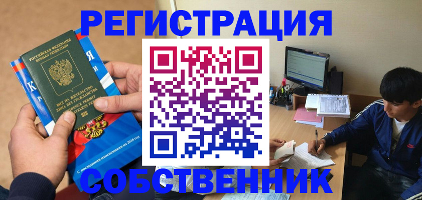 прописка для работы в Темрюке