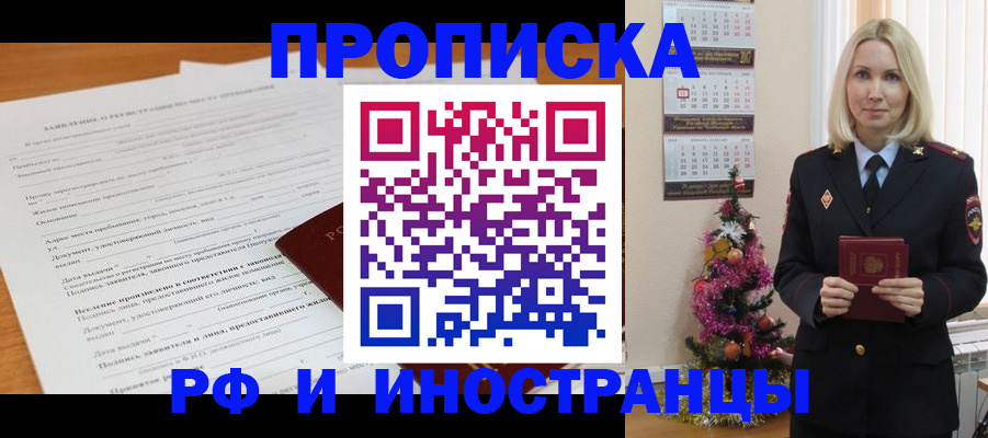 прописка поиск в Темрюке